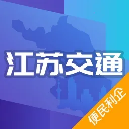 ���ս�ͨ�Ʊ�������ƽ̨(��ͨ�������ƽ̨)v1.8.9 �ٷ�����