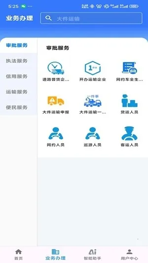 江苏交通云便民利企平台(交通便民服务平台)v1.8.9 官方正版