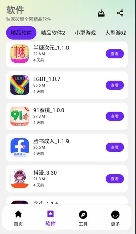 猪猪侠软件库(软件游戏资源库)