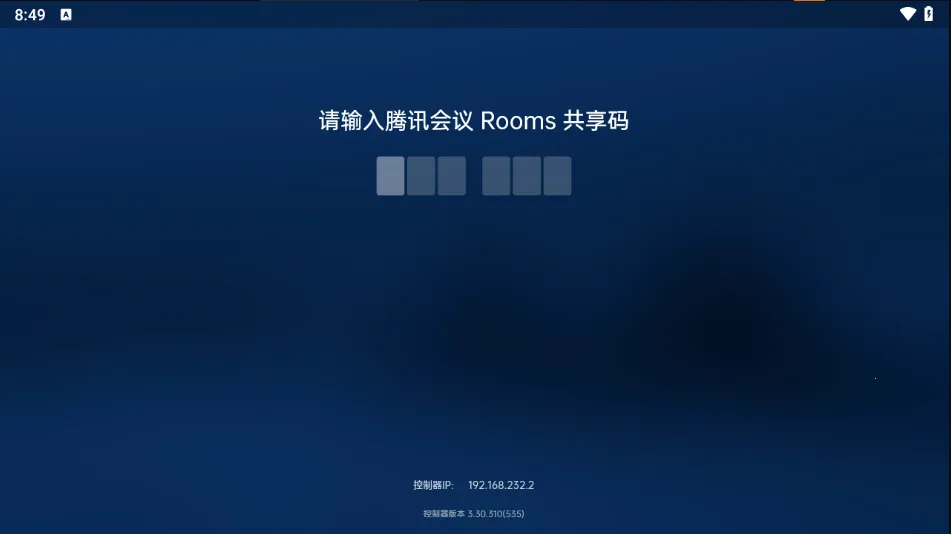 腾讯会议Rooms控制器最新手机版
