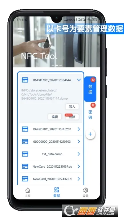 NFC Tool(门禁卡模拟软件)