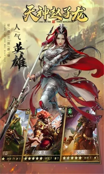 天神赵子龙2026最新版本v1.2.1 免费版
