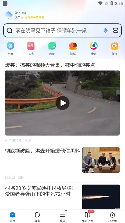 飞觅浏览器(多功能搜索浏览器)