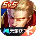 云王者荣耀秒玩版2026最新版本v5.2.4.6000104 安卓版