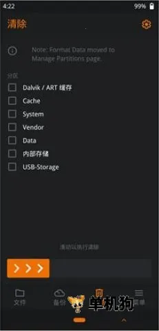 橙狐recovery最新手机版 橙狐recovery最新手机版