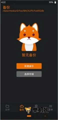 橙狐recovery最新手机版 橙狐recovery最新手机版