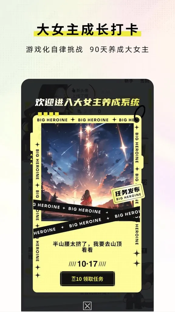 大女主打卡2026官方最新版本v2.1.7 手机版