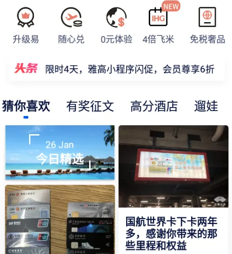 飞客(旅行资讯平台)