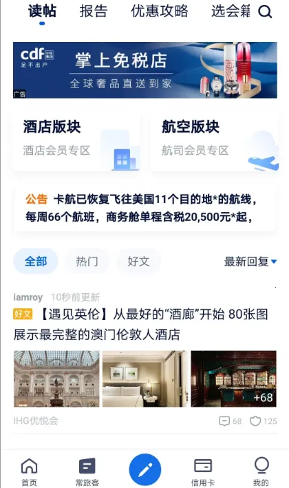 飞客(旅行资讯平台)