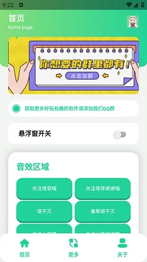 永雏小菲语音盒安卓版手机版v1.0 官方正版