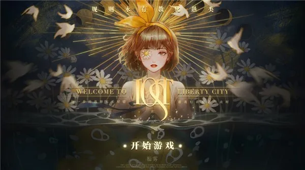 未至之境(剧情探索游戏)v1.0 手机版