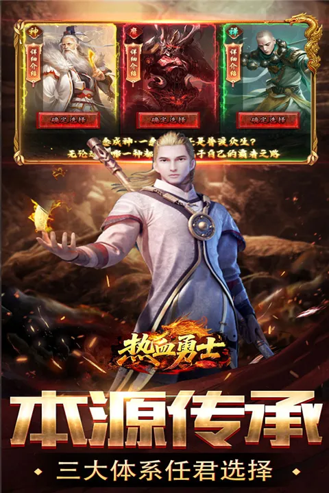 热血勇士(传奇超变手游)v200 官方正版