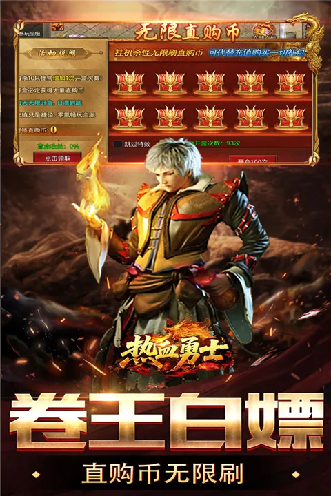 热血勇士(传奇超变手游)v200 官方正版