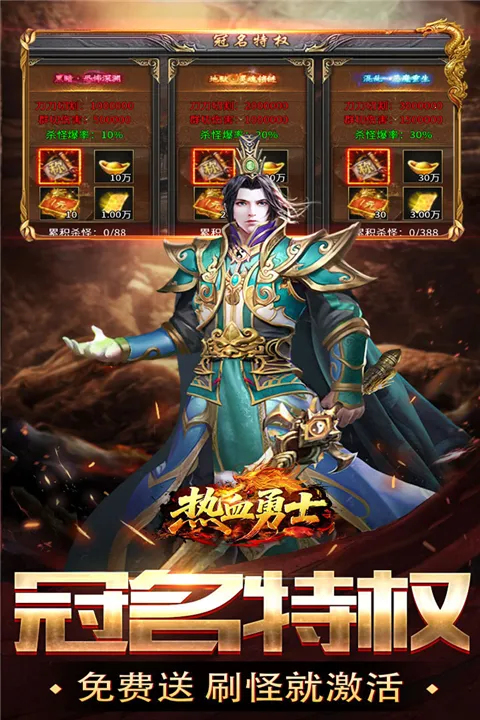 热血勇士(传奇超变手游)v200 官方正版