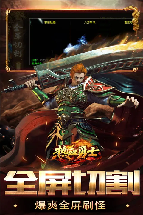 热血勇士(传奇超变手游)v200 官方正版