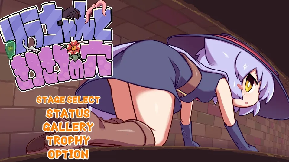 莉拉酱与神秘洞窟