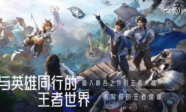 云王者荣耀世界2026最新版本v1.0.0.5980207 官方正版