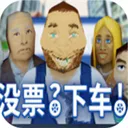 车检票员模拟器2026最新版本Cmod-v13.1 官方正版