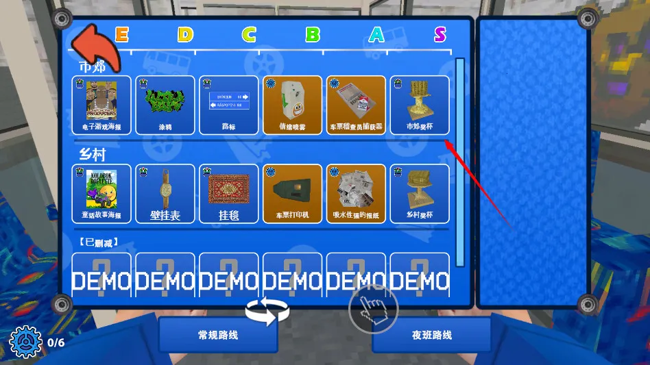 车检票员模拟器