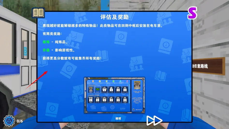 车检票员模拟器