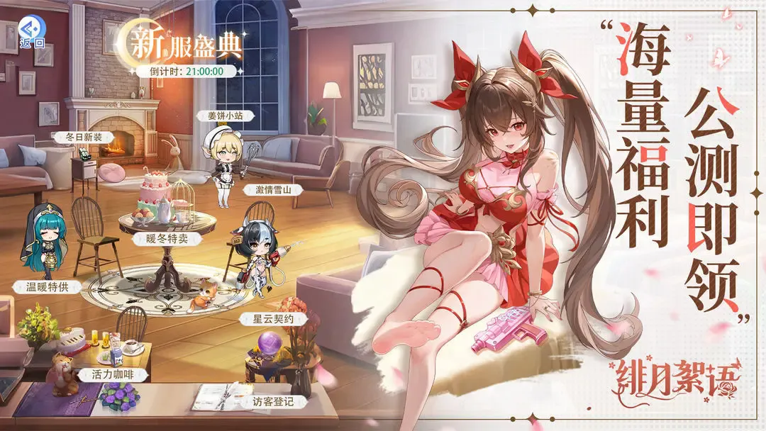 绯月絮语纯享版2026官方正版v1.00.14 免费版