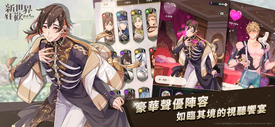 新世界狂欢全解锁版(女性向卡牌游戏)v5.1.0-erolabs 免费版