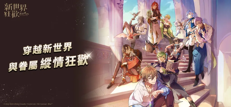 新世界狂欢全解锁版(女性向卡牌游戏)v5.1.0-erolabs 免费版