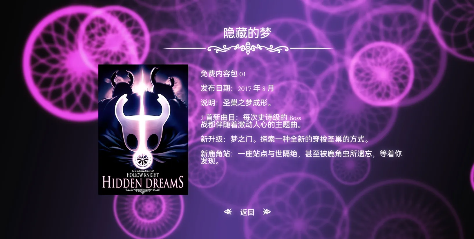 空洞骑士重生细胞皮肤模组