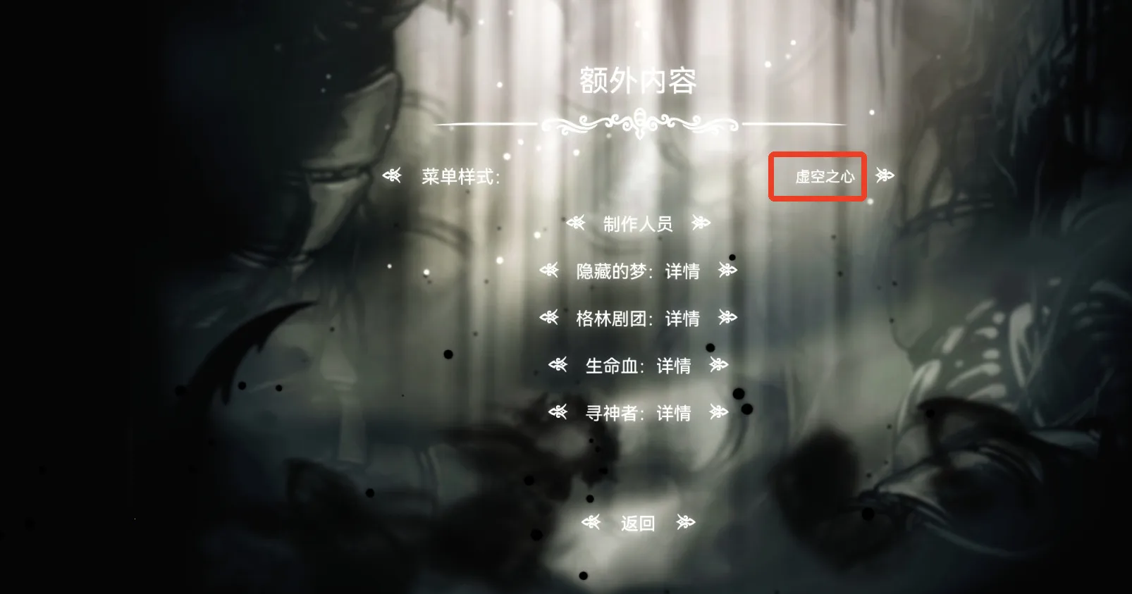 空洞骑士重生细胞皮肤模组