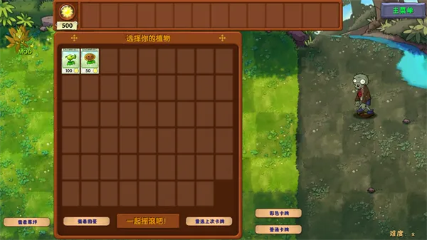 植物大战僵尸高数版(魔改植物大战游戏)v3.3 安卓版
