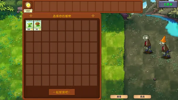 植物大战僵尸高数版(魔改植物大战游戏) 植物大战僵尸高数版(魔改植物大战游戏)