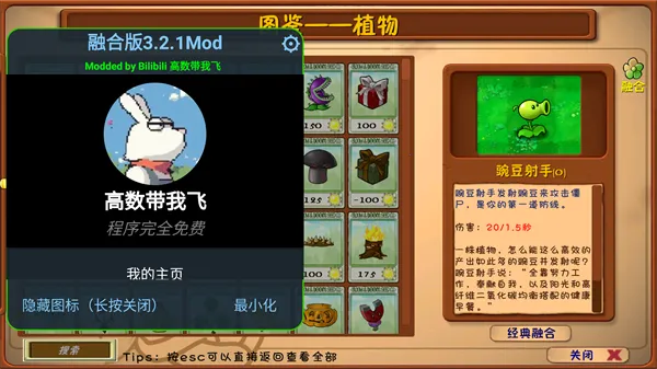 植物大战僵尸高数版(魔改植物大战游戏)v3.3 安卓版