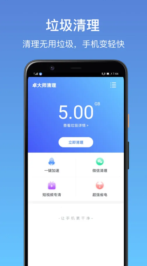 卓大师刷机专家v1.2.0 官方正版