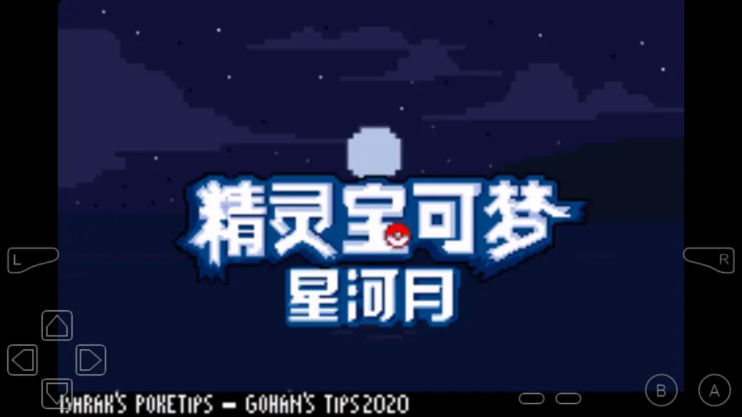 口袋妖怪皎月星河(口袋妖怪游戏)v沫白 手机版