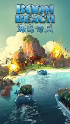 海岛奇兵国际服