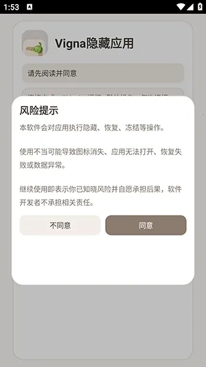 Vigna隐藏应用(隐私保护应用)v1.5.6 手机版