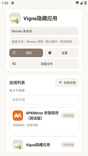 Vigna隐藏应用(隐私保护应用)v1.5.6 手机版