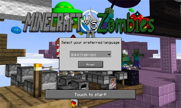 mc大战僵尸2重制版v0.5.2 官方正版
