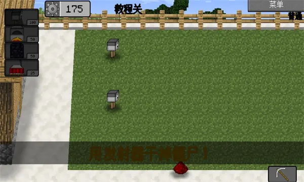 mc大战僵尸2重制版v0.5.2 官方正版