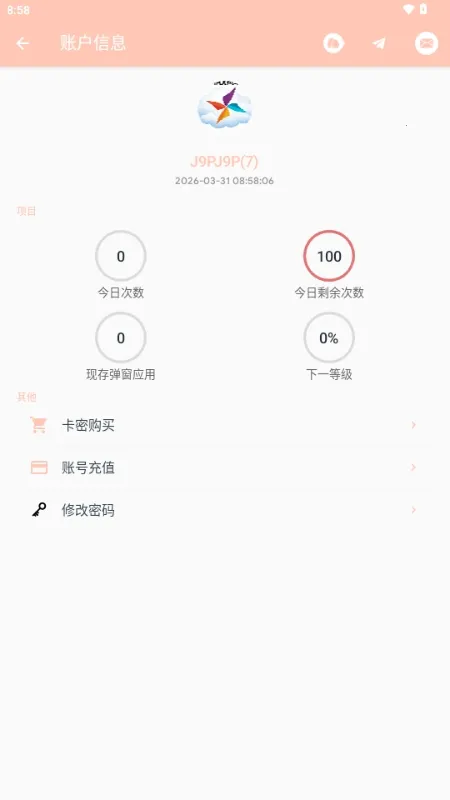 MAX风车注入工具(APK定制工具)