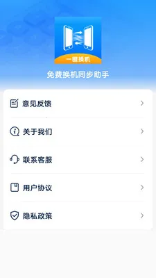 免费换机同步助手(数据迁移同步工具)v1.0.1 免费版