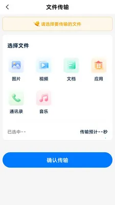 免费换机同步助手(数据迁移同步工具)v1.0.1 免费版
