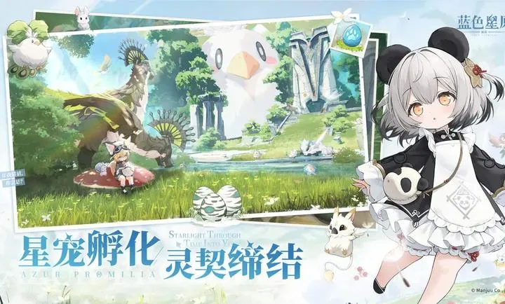 蓝色星原:旅谣(星宠幻想RPG游戏)v0.2.0 官方正版