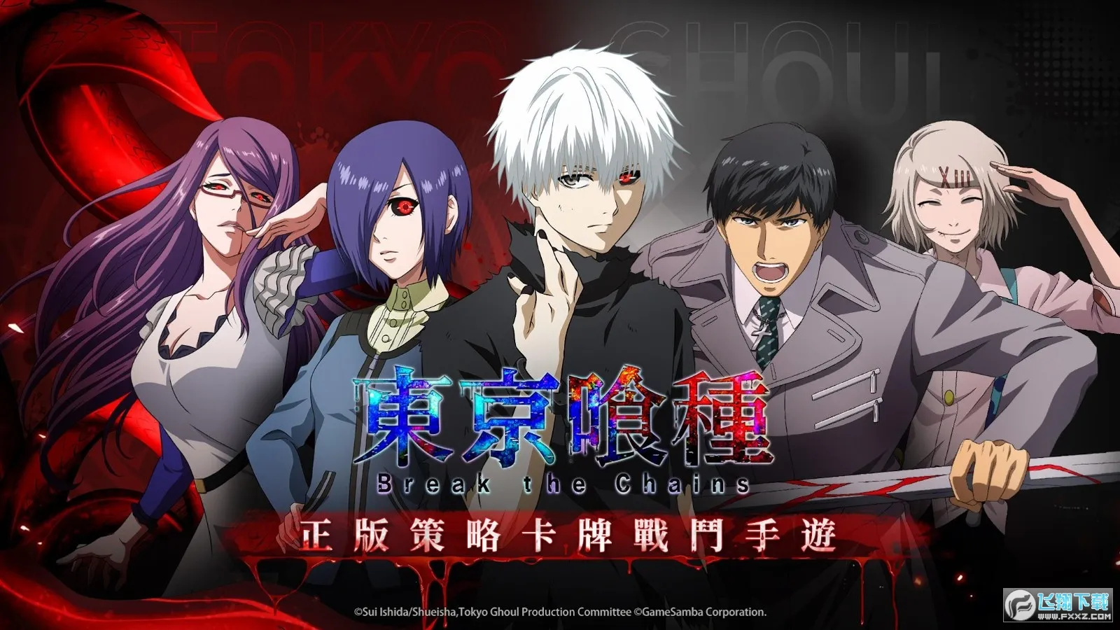 东京喰种break the chains最新手机版 东京喰种break the chains最新手机版