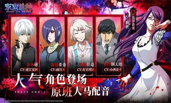东京喰种break the chains最新手机版v3.9715 手机版