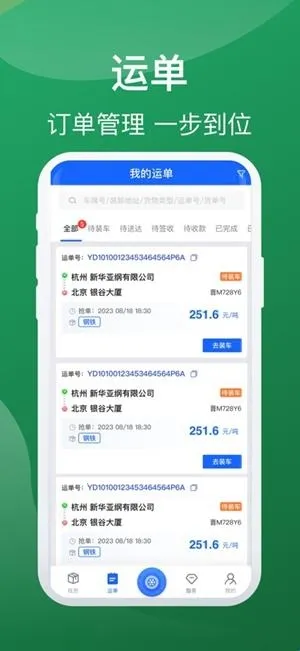 蒙马智运司机2026最新版本