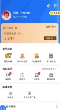 蒙马智运司机2026最新版本