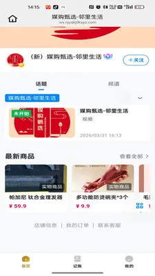 乐播购(直播购物APP)v26.03.30 免费版