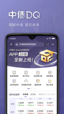 中债DQ(金融信息平台)v1.2.0 手机版