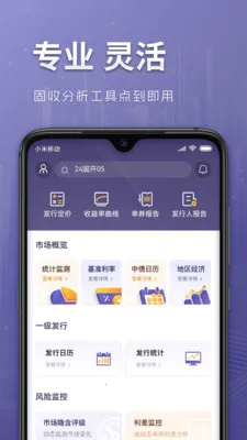 中债DQ(金融信息平台)v1.2.0 手机版